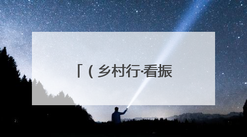 （乡村行·看振兴）一田双收绘新景 浙江婺城药膳轮作喜迎丰收季